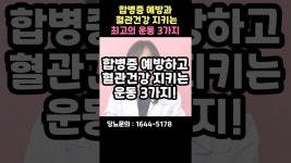 네이버 인플루언서 [네이버 인플루언서] 당뇨인 3대 합병증 예방하고 싶다면? 이 운동 세가지 하세요! #shorts