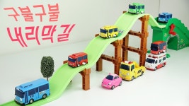 타요 꼬마버스 도로놀이 구불구불 내리막길 - Tayo The Little... | Doovi 타요 꼬마버스 도로놀이 구불구불 내리막길 - Tayo... 