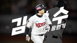 김주일이 만든 김상수 새 응원가 들어봤냐 - LG 트윈스 갤러리