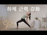 주말의 홈트｜한수진의 요가 한 수, 하체 근력 강화 운동 | 한국경제 주말의 홈트｜한수진의 요가 한 수, ‘하체 근력 강화 운동