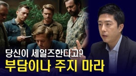 네이버 인플루언서 [네이버 인플루언서] 고객에게 부담주는 세일즈를 하는 영업인들의 특징