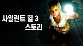 사일런트 힐 3 | 미니맵