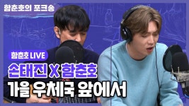 손태진 - 가을 우체국 앞에서 - 불타는 트롯맨 마이너 갤러리