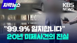 20년만에 잡은 유력 용의자, 영농조합 간사 살인 사건.jpg - 실시간 베스트 갤러리