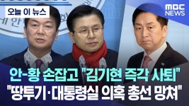 안과 황이 동맹 맺었다 결선 가나 - 기타 국내 드라마 갤러리