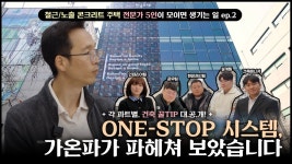 네이버 인플루언서 [네이버 인플루언서] ONE-STOP 시스템, 가온파가 직접 파헤쳐 보았습니다! | #가온파 X #한글주택