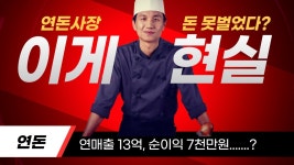 연돈볼카츠 - 백종원의 골목식당 갤러리