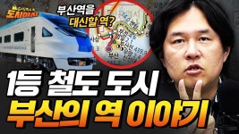 부산이 1등 철도 도시가 될 수 있었던 이유 - 모노레일 마이너 갤러리