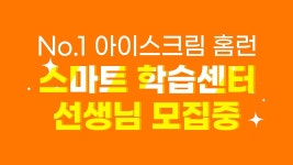 아이스크림 홈런 스마트 학습센터 유튜브 채널 분석 보고서 - NoxInfluencer