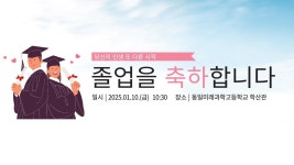 [Live] 2024학년도 제43회 졸업식 | 동일미래과학고등학교 - YouTube [Live] 2024학년도 제43회 졸업식 | 동일미래과학고등학교