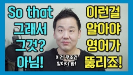 네이버 인플루언서 [네이버 인플루언서] 신기하게 영어 뇌가 만들어지는 영상 시즌4 제 9편 - So that 구문