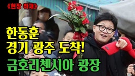 서인사거리 앞 + 금호리첸시아 광장 중계 (유튜버) - 한동훈 마이너 갤러리