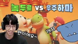 다른 유튜버랑 합방하는 녹두로 영상 - 타비 통나무단 미니 갤러리 다른 유튜버랑 합방하는 녹두로 영상  - ...