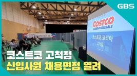 아마 고척점 여기애들 꽤 뽑았을거다 - 코스트코 마이너 갤러리