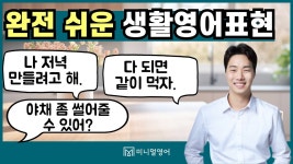 네이버 인플루언서 [네이버 인플루언서] 실전에서 바로 쓰는 기초 영어회화! 원어민처럼 자연스럽게 말할 수 있습니다