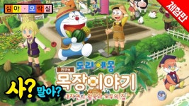 도라에몽 진구의 목장 이야기: 대자연의 왕국과 모두의 집 | 미니맵