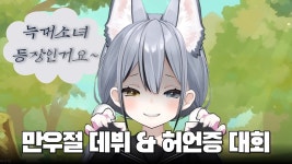 만디 이거 무슨 노래임? - 국내 하꼬 버츄얼 미니 갤러리