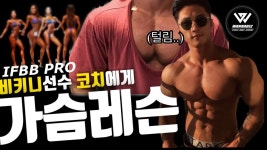 네이버 인플루언서 [네이버 인플루언서] 미녀와야수짐 (아산헬스장의 남자가슴운동