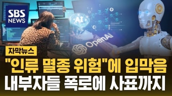 '인류 멸종 위험'에 입막음, 내부자들 폭로에 사표까지.jpg - 실시간 베스트 갤러리