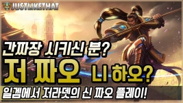 [롤/저라뎃] 일겜에서 저라뎃의 신짜오 플레이, 니하오~간짜장 시키신 분? | Doovi [롤/저라뎃] 일겜에서 저라뎃의 신짜오 플레이, 니하오~간짜장... 