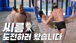 남경진 레슬링vs씨름 - 피지컬 100 갤러리