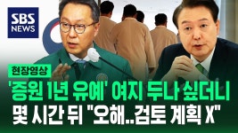 의대 증원 1년 유예…대통령실‘검토한적 없다! 오해다!’ - 새로운보수당 마이너 갤러리
