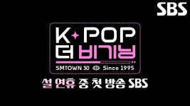K-POP 더 비기닝 : SMTOWN 30 예고 임윤아 - 윤아 갤러리