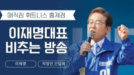 이재명대표 비추는방송(매직짐 홍제점) - YouTube 이재명대표 비추는방송(매직짐 홍제점)