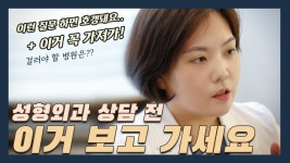 남자 존잘성형 종합상담 여의사 or 성형외과 추천 좀 해주라 (진지) - 성형 갤러리
