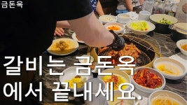 [금돈옥 대치점] | 기업정보 | 알바몬