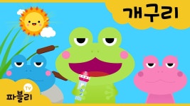 선관위 생각하니 개구리 노래 생각나노 - 국민의힘 마이너 갤러리