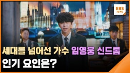 교육방송에서 교수님 모시고 웅신드롬 분석해준다. - 미스터 트롯 갤러리