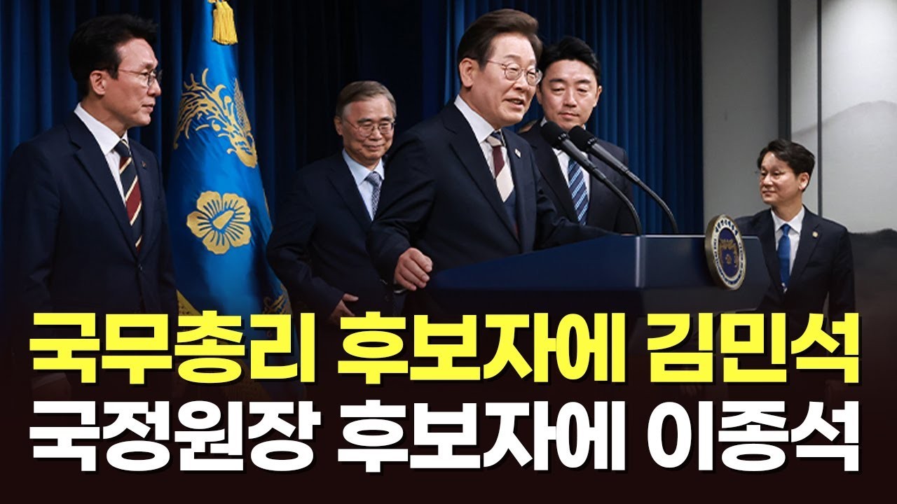 이종석 국정원장 후보자, 친북 논란 속 인사청문회 마무리