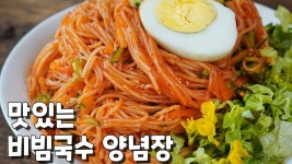 #매실비빔국수 - YouTube
