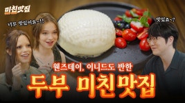 미친맛집 웬즈데이 - 성시경 유튜브 마이너 갤러리