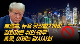 트럼프의 반(反)공산 선언 - 자유와혁신 마이너 갤러리