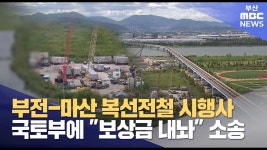 부마선 근황 - 교통 마이너 갤러리