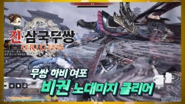 하비 여포 비권 노데미지 영상 - 진삼국무쌍8 마이너 갤러리