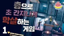 마이 프렌드 페드로 | 미니맵