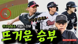 네이버 인플루언서 [네이버 인플루언서] LG 카라스코 7이닝 퍼펙트 그런데 무승부? 정수빈의 쓰리피트??? | 단독 1위 kt, 아무것도 못하고 내려온... 