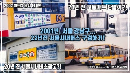유튜브에 올라온 2001년 진화운수 짤들 - 교통 마이너 갤러리