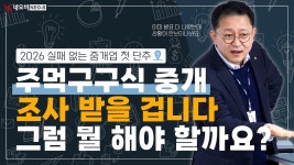 네이버 인플루언서 [네이버 인플루언서] 국세청에선 이미 발표했습니다! 그럼 우리는 이 상황에서 뭘 해야 할까요?_ #중개실무교육... 