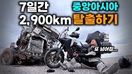 네이버 인플루언서 [네이버 인플루언서] 러시아 입국을 위해 2,900km 중앙아시아 탈출하기- 유라시아(20)🇰🇿