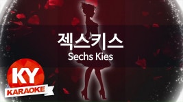 [KY 금영노래방] 젝스키스(Sechs Kies) - 커플 (KY Karaoke No.KY5649) | Doovi [KY 금영노래방] 젝스키스(Sechs Kies) - 커플 (KY... 