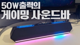 네이버 인플루언서 [네이버 인플루언서] 50W출력과 패시브 우퍼를 갖춘 게이밍 사운드 바가 79,000원? 제닉스 TITAN SB9