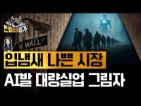 머스크만 부자 되는 미래 올수도…AI 대부의 파격 경고 | 한국경제 머스크만 부자 되는 미래 올수도…AI 대부의 파격 경고 [빈난새의... 