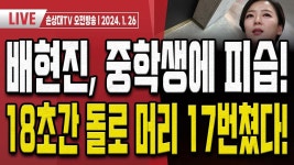 [오전LIVE] 오전 7시 손상대TV 오전방송 (2024. 1. 26) - YouTube [오전LIVE] 오전 7시 손상대TV 오전방송 (2024. 1. 26)
