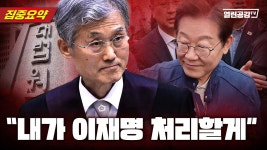 열린공감tv 충격제보 조희대 