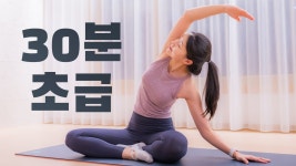 네이버 인플루언서 [네이버 인플루언서] 내가 애정하는 30분 필라테스 루틴 Ep.02 - 관절에 무리없이 코어, 전신 강화