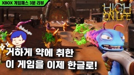 하이 온 라이프 | 미니맵